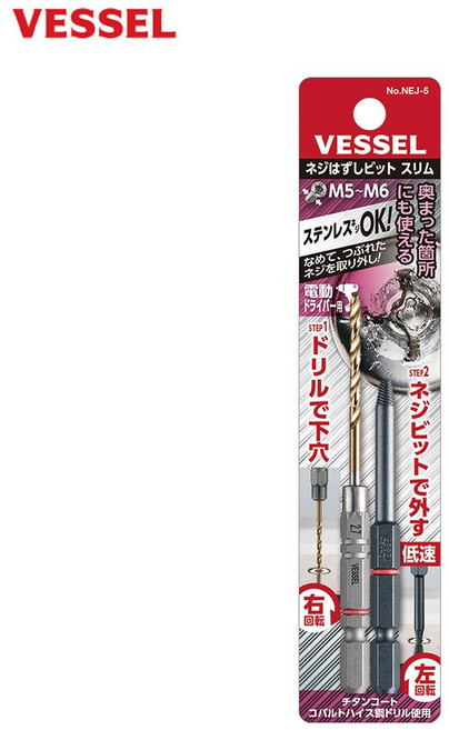 베셀 반대 탭 슬림타입 NEJ-5 볼트 리무버 나사 볼트 풀기, 1개