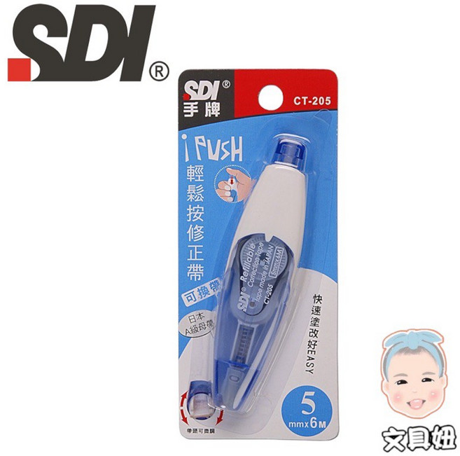SDI 手牌 I-PUSH 修正帶, 藍, 1個