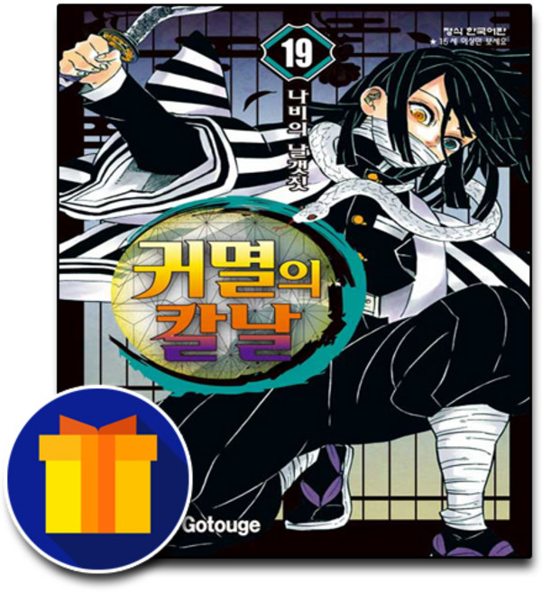 책갈피 2종 귀멸의 칼날 19권
