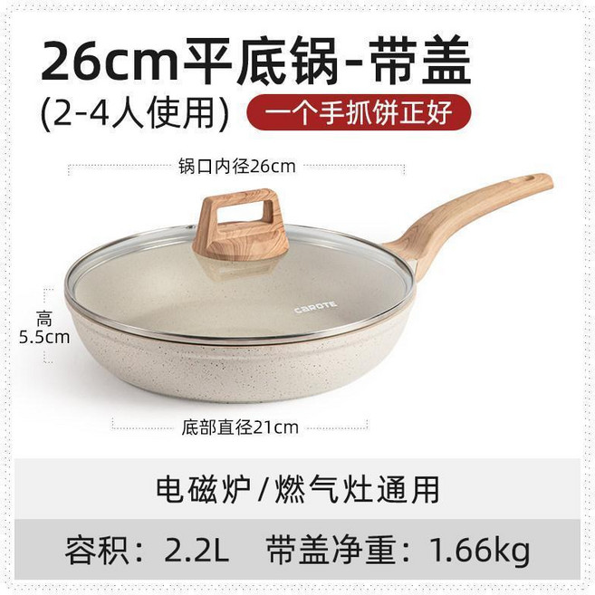 CAROTE 麥飯石不粘深煎鍋 附蓋 適用電磁爐/燃氣灶, 1個, 26cm