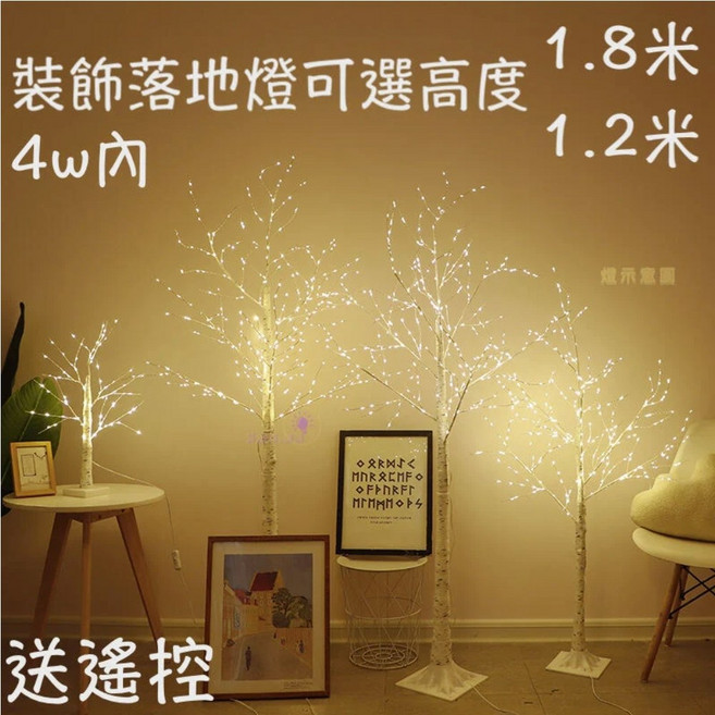 裝飾落地燈 1.8米/1.2米可選 遙控LED燈, 1.8米高附紅外線遙控