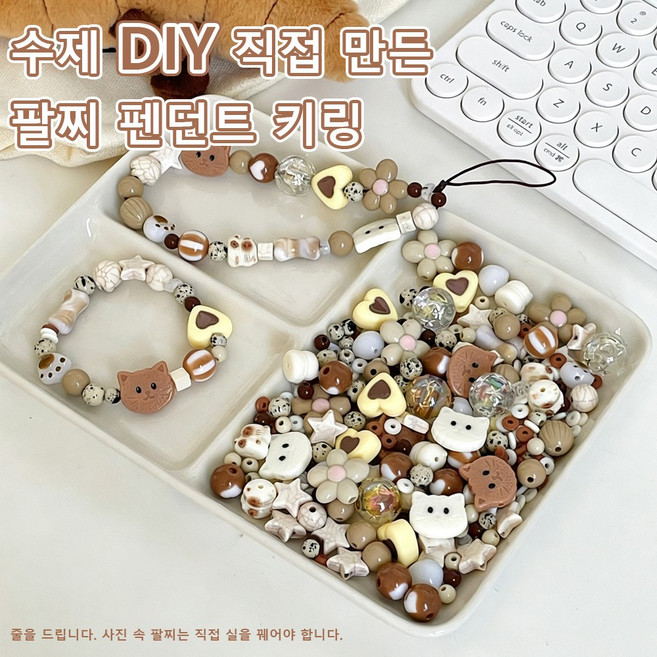 수제 DIY 직접 만든 팔찌 펜던트 키링 커피색 작은 고양이 구슬, 1개, brown