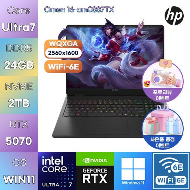 HP 오멘 16-am0337TX U7-255H RTX5070 WIN 11 HOME 게임용 작업용 노트북, WIN11 Home, 24GB, 2TB