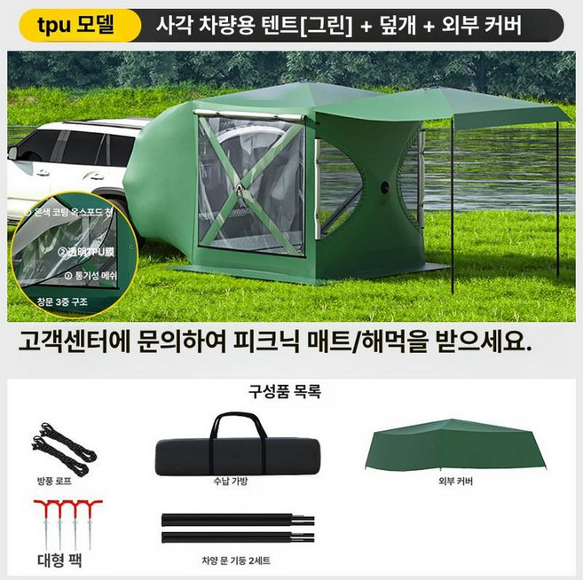 차량용 후미 연장 텐트 차박 야외 차박용, 기본 사용 인원, 1급 초대형 창 그린 패키지3