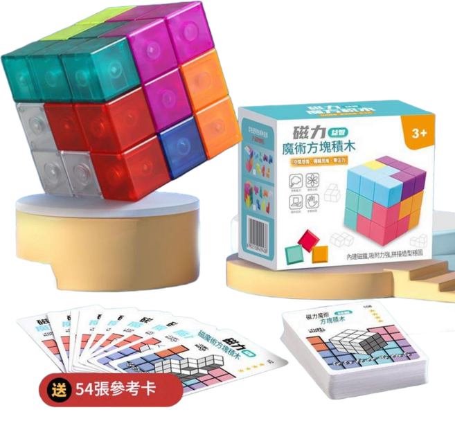 魯班 百變三階磁性魔方積木, 磁力魔方 透明色 送54張造型卡, 1套