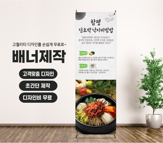 배너출력물제작 초간단 디자인무료 맞춤고급디자인(거치대미포함-별도문의), 패트지