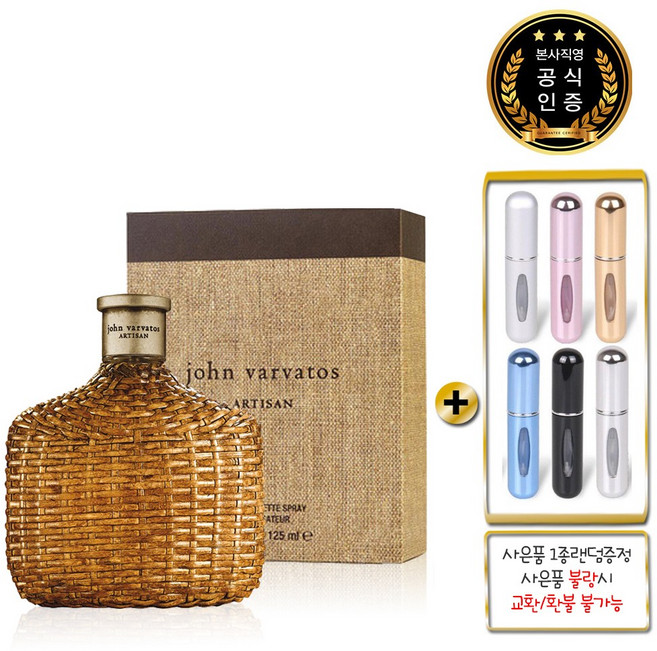 [백화점]존바바토스 아티산 갈색 125ml + 펌프식향수공병, 1개