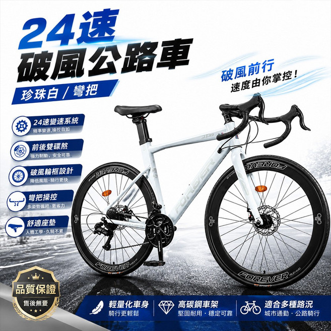 24速 自行車 破風公路車 珍珠白/彎把 代步車, 珍珠白, 27.5英吋