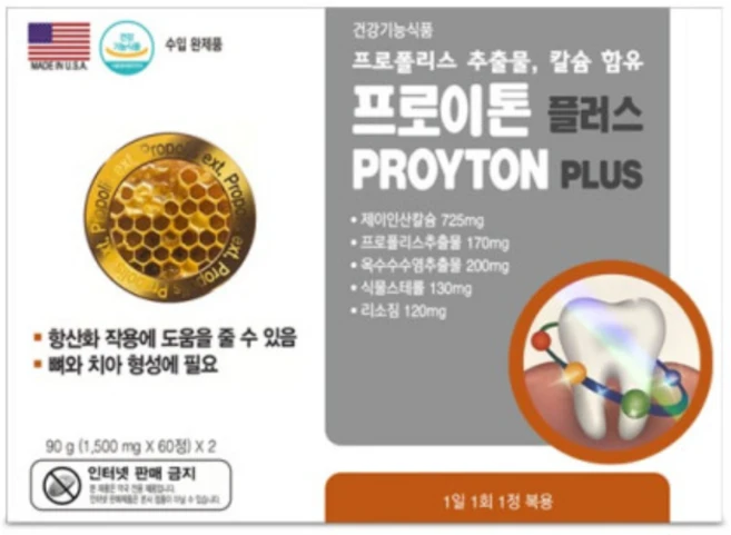 프로이톤 플러스 PROYTON PLUS 120정(60정x2박스 4개월분) 프로폴리스 추출물 칼슘 함유, 1개, 120정 - 쿠팡
