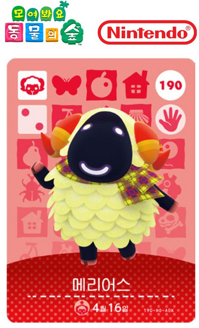 동물의숲 메리어스 아미보카드 모동숲 동숲 2탄 190 한글판, 1개