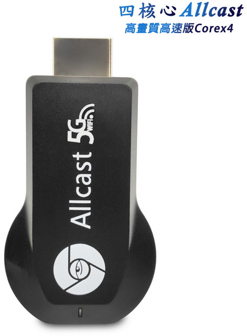 Allcast 四核心5G高速高畫質無線影音電視棒, 1套, 黑