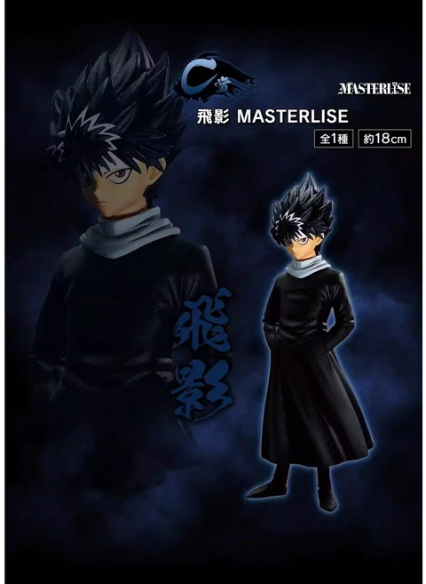 이치방쿠지 유유백서 암흑무술회편 vol3 라스트원상 요호 쿠라마 MASTERLISE 피규어 제일복권, 1개