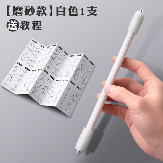 good 筆比賽專用筆女生轉筆初學者新手學生專用不可寫字, 1支, 磨砂款轉轉筆-白色/1支, 白色