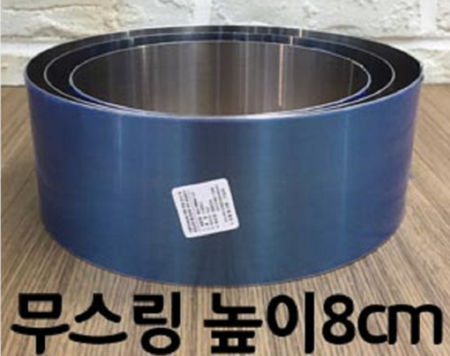 무스링(높이8cm) 1호~3호 /사이즈 상세 이미지 참고/설기떡틀/무스틀/무스케익틀, 1개