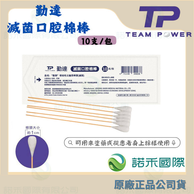 勤達 滅菌口腔棉棒 10支/包 醫療器材, 1個