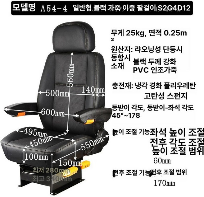 좌석 교체용 지게차 중장비 블랙 시트 의자 쿠션 쇼바 운전석 트랙터의자, 1개, 4. 스탠다드 블랙 가죽 더블 암레스트