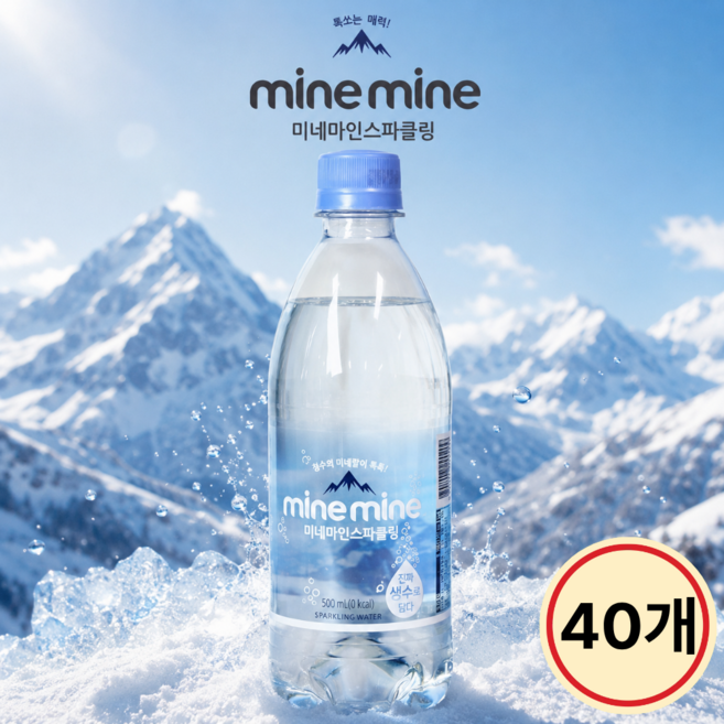 동원 미네마인 스파클링워터 탄산수 500ml x 40개 강탄산 실속구성