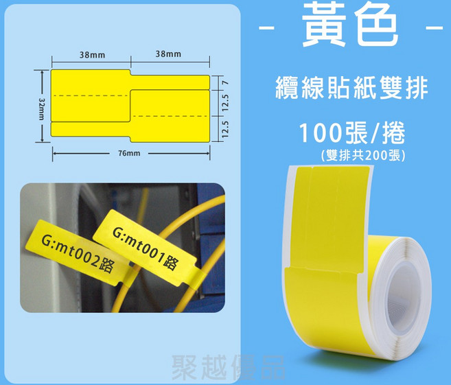 精臣 電線貼紙 線纜標籤紙 適用於B21S/B21/B21Pro/B1/B3S/B31, 1套, 纜線標籤-黃色雙排, 1個裝
