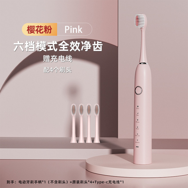 HYLSS 聲波電動牙刷 口腔清潔 無線充電, 1個, 如圖所示4030, 樱花粉 充电 4刷头