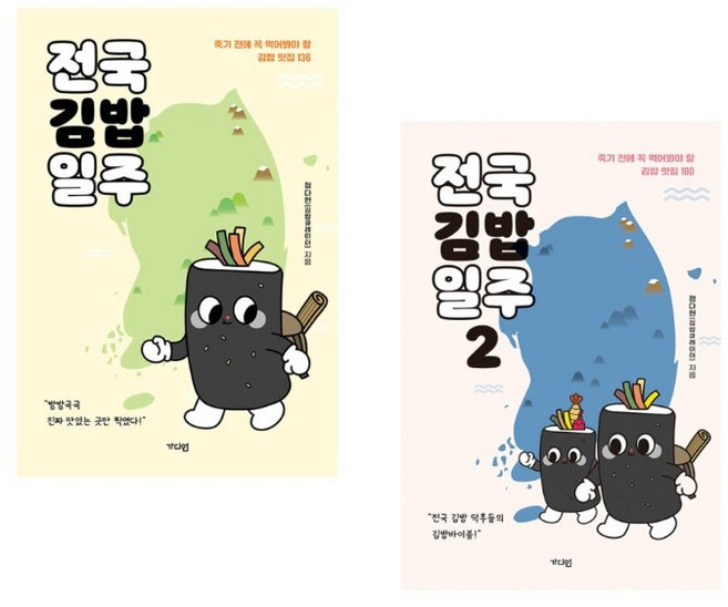 전국김밥일주 1+2 세트