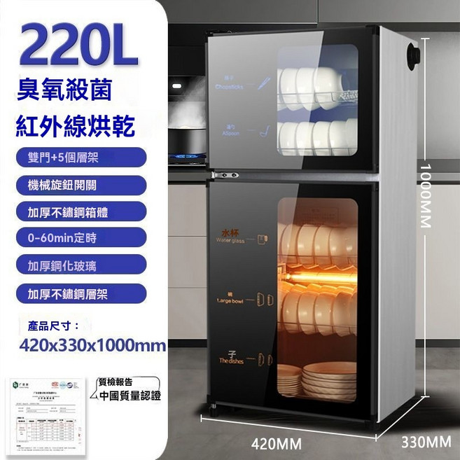 雙門消毒烘乾櫃 200L 臭氧殺菌 紅外線烘乾 家用商用, 雙門220型光波-5層不鏽鋼-帶接水盤