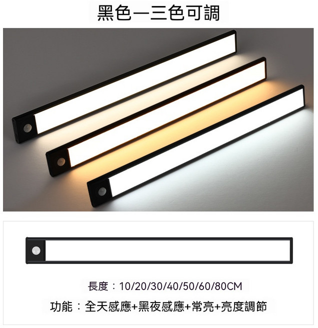 黑色三色可調感應燈條 人來即亮不等待 全天感應, 黑色40CM（三色變光）長亮+感應, 1件