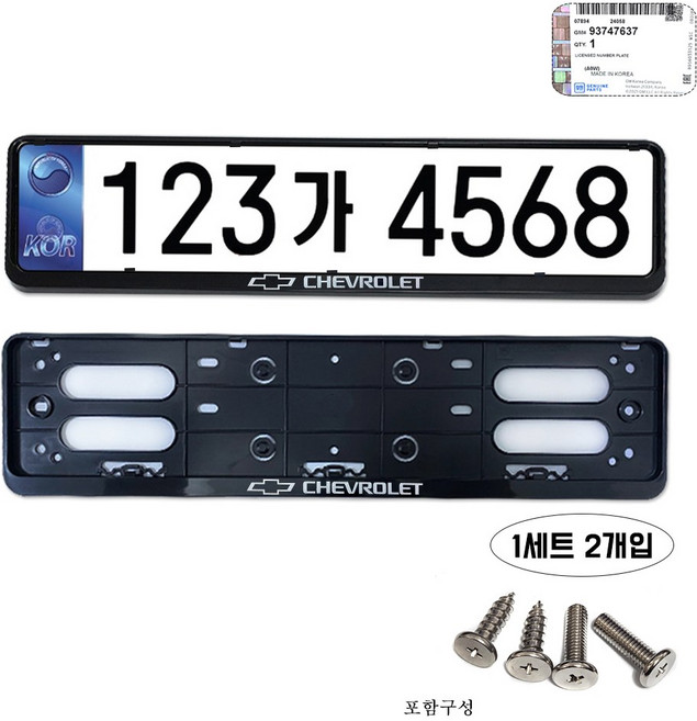 B16 쉐보레비천공번호판가드 태극마크번호판가드 정품쉐보레번호판가드 쉐보레자동차순정 자동차번호판가드 남바판가드 넘버판가드 보조번호판가드 신형번호판가드 8자리신규번호판가드 세자리수번호, 1개