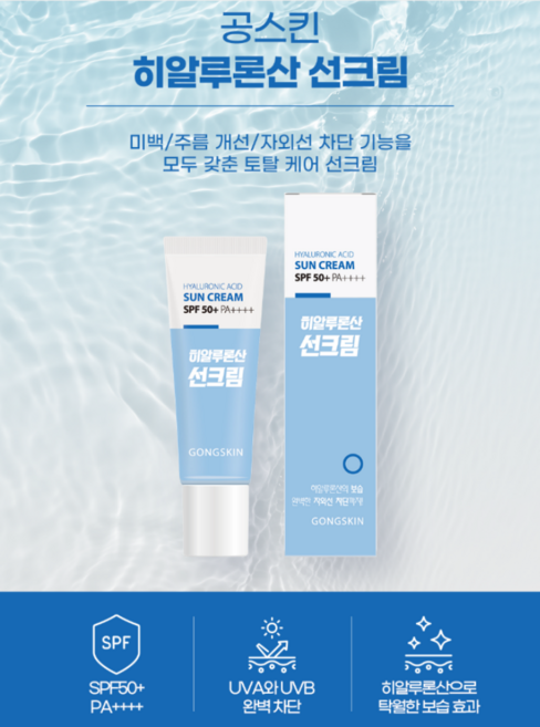공스킨 히알루론산 선크림 SPF50+ PA++++, 12개, 10ml