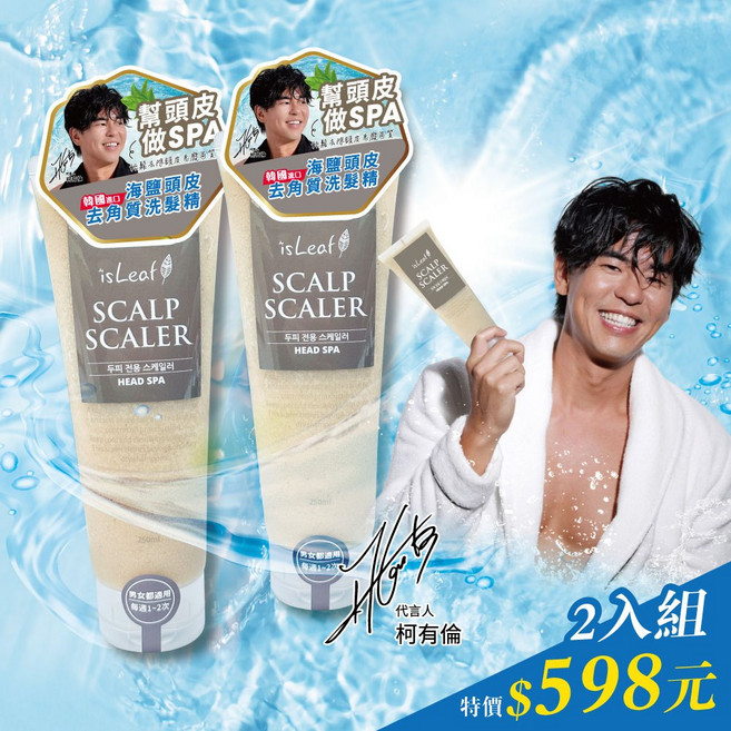 isLeaf 韓國海鹽頭皮去角質洗髮精 250ml, 1個