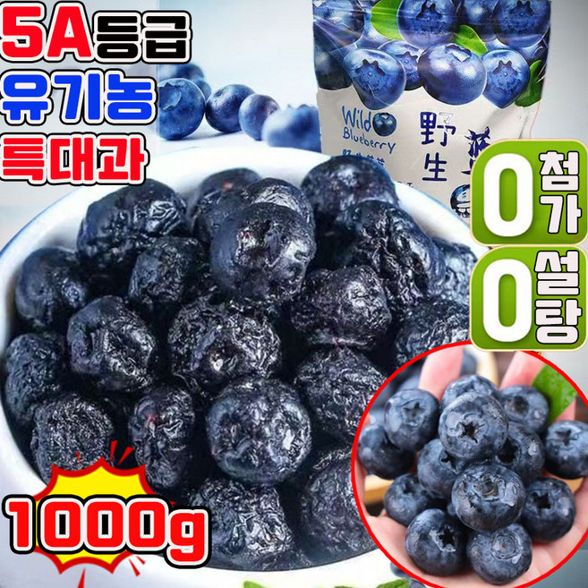건조 블루베리 100% 무설탕 건 블루베리 프리미엄 블루베리 건조과일 건조블루베리 말린 과일 무첨가 고품질 오성 블루베리, 4개, 251g
