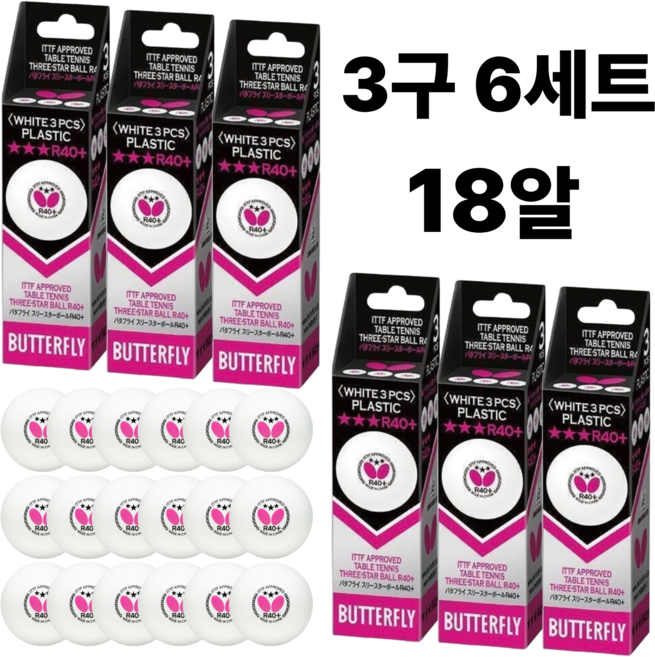 버터플라이 3스타볼 시합구 R40+ 탁구공 [1+1+1], 화이트, 6세트, 3개입