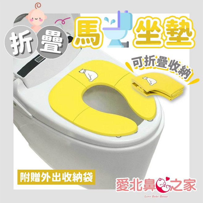 愛北鼻 兒童學習馬桶 寶寶行動馬桶 幼兒便器 攜帶式摺疊馬桶墊, 黃色 折疊馬桶坐墊附贈收納袋
