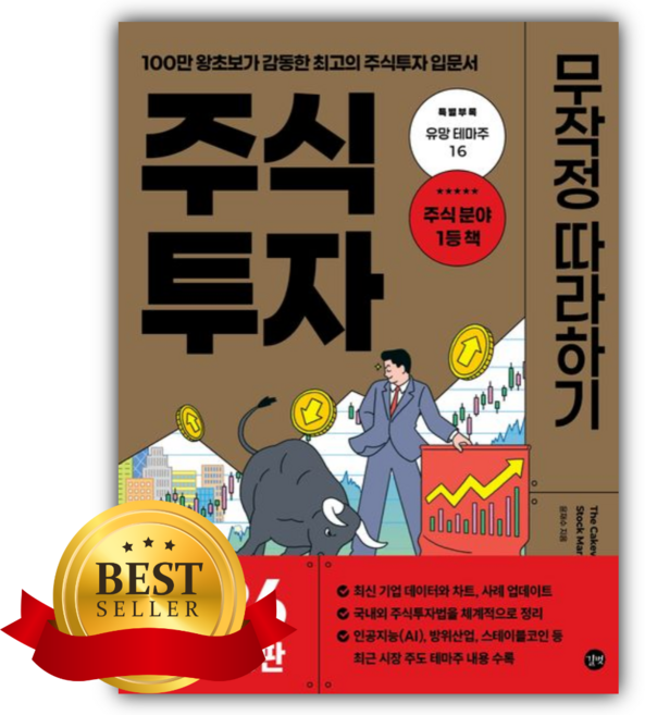 주식투자 무작정 따라하기(2026) [쁘띠수첩+책갈피]