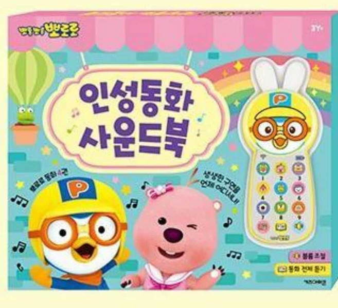 마음동화 뽀로로 인성동화 사운드북