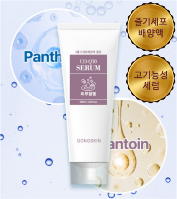 공스킨 피부탱탱 CO-Q10 대용량 선물추천 세럼, 1개, 100ml
