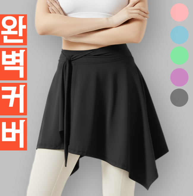 예쁘다 힙커버 레깅스 치마 랩스커트