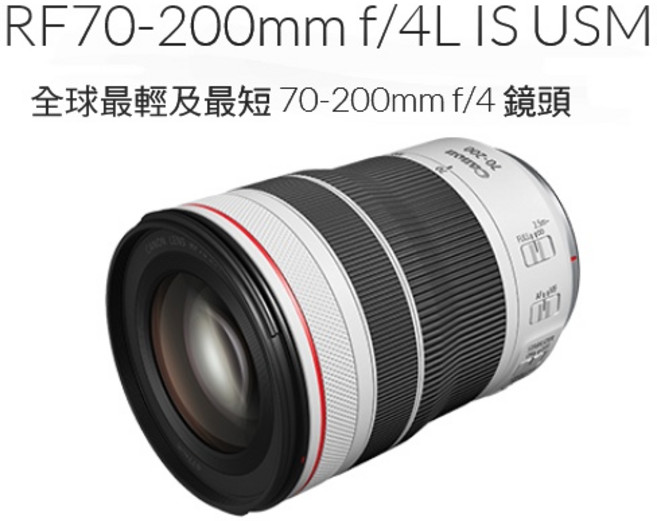 Canon RF 70-200mm F4 L IS USM 小小白 F4L, 1個, 鏡頭+STC AURA 77UV