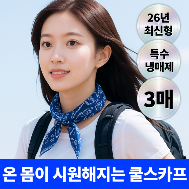 베리픽스 아이스 쿨링 넥쿨러 쿨스카프, 3개, 블루