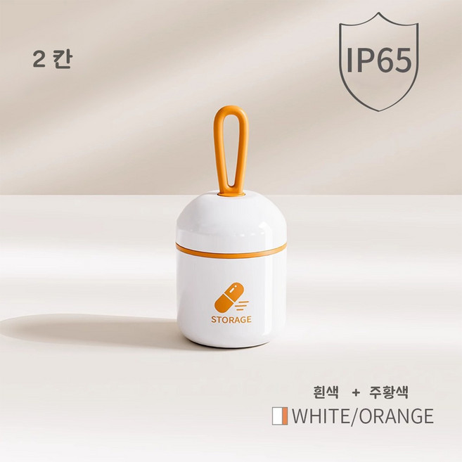 e chu 미니 대용양 캡슐 약통 휴대용, 1개, 주황색