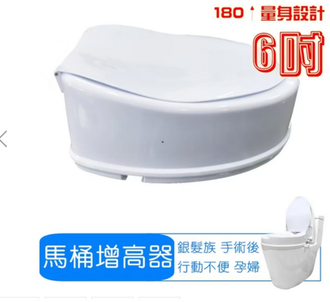 舞動創意 馬桶增高器 (附蓋) 17公分高度 專為長者孕婦設計 輕鬆如廁