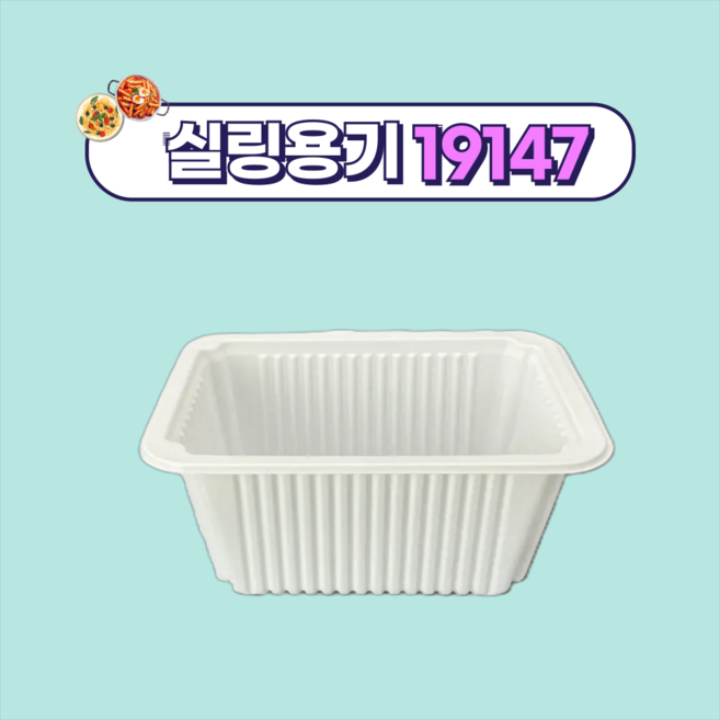 에스제이케미칼 실링포장용기 19147 화이트 800개, 1개