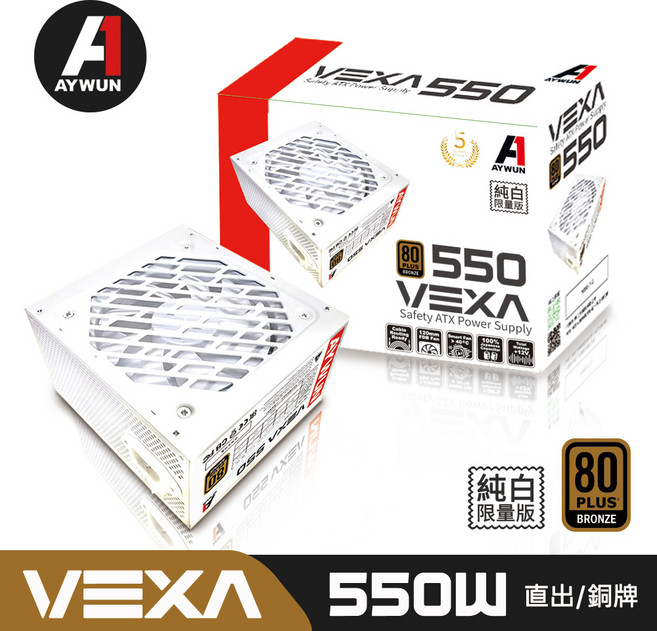 AYWUN VEXA 銅牌 80Plus 550W 電源供應器 電競電腦專用, 550W 80+, 純白
