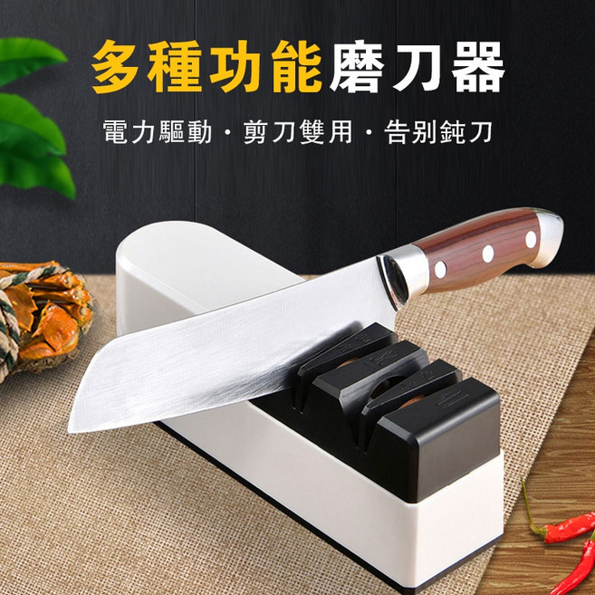 電動磨刀器 磨刀機 - 適用於菜刀、剪刀, 1個