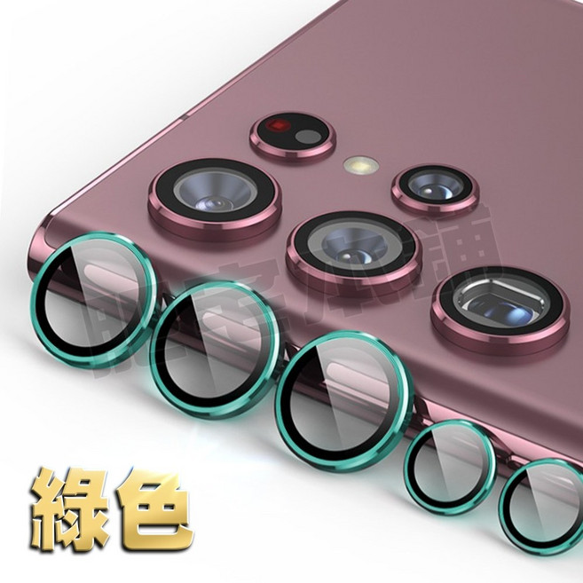 適用於三星 S22 Ultra 鏡頭保護貼 鋼化玻璃鏡頭圈 AR鍍膜鏡頭膜 抗刮防爆 高清拍攝, S22 Ultra 綠色, 1個