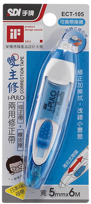 SDI 手牌 iPULO 兩用修正帶 含橡皮擦 立可帶, ECT-105雙主修5mm*6M 藍