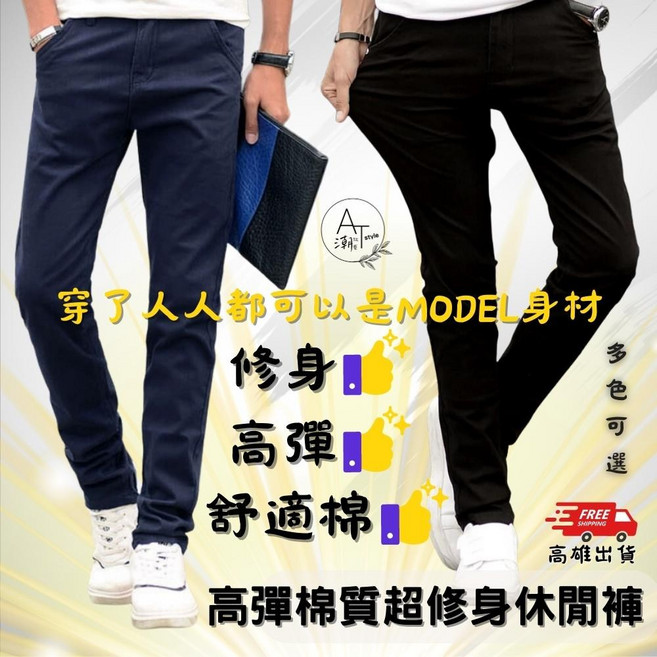 AT 潮玩藝 修身彈力休閒褲 高雄出貨 四口袋 長褲男 8008