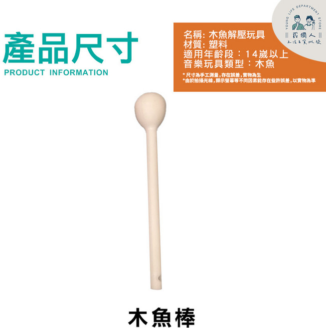 解壓木魚 小木魚便攜, 1個, 【加購木魚棒】