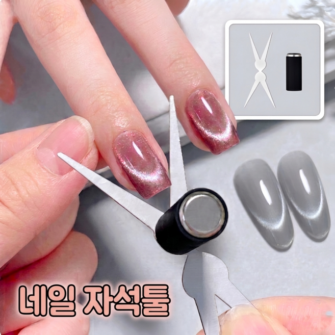 로니베이 캣아이 네일 자석 마그넷 툴 프렌치 메이커 v자형, 1세트, 실버