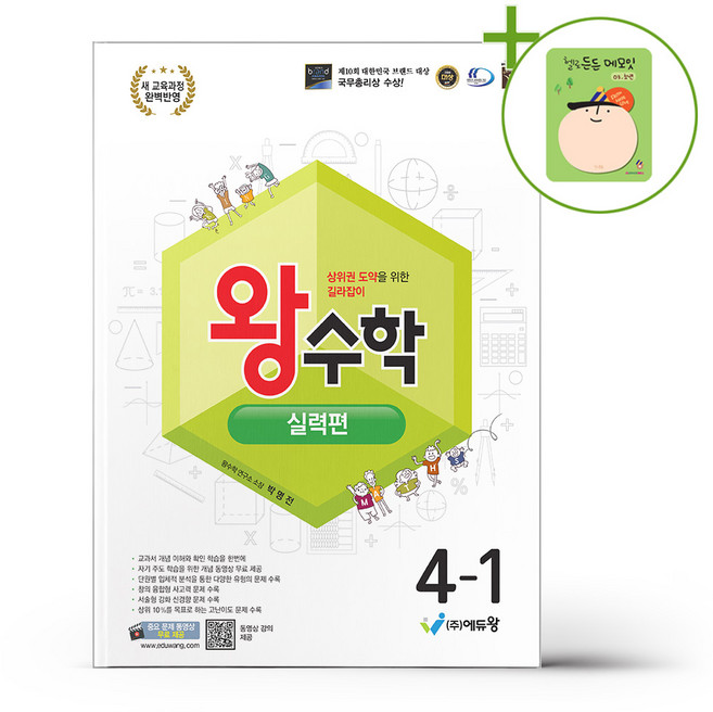 왕수학 실력편 4-1 (2026년용) + (헬로든든 떡메모지 증정), 수학영역