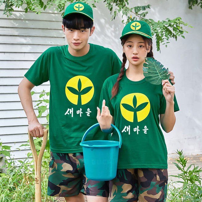 잘살아보세~새마을티 개구리 바지랑 졸업사진 체육대회 반팔/긴팔 [앞 새마을로고포함]